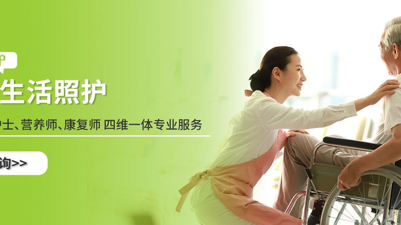 医养结合养老公寓：与普通养老院的不同之处